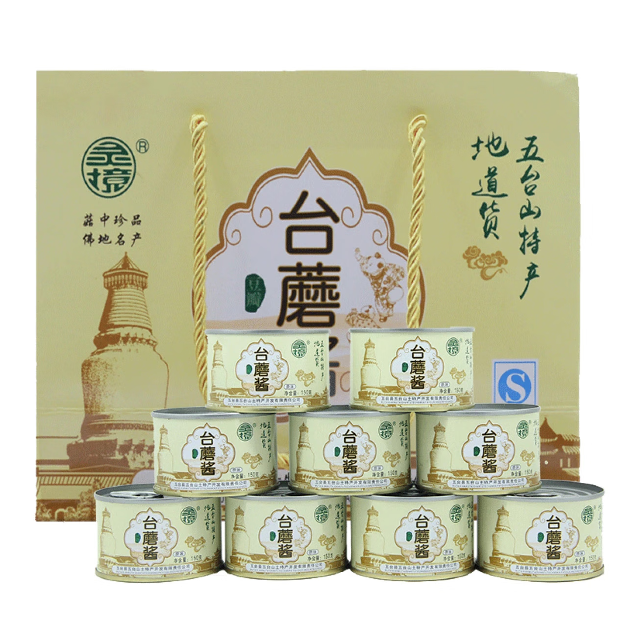 灵境 台蘑酱 五台山特产原味香辣素食拌面香菇台磨酱罐装 原味  五台山台蘑酱*9罐