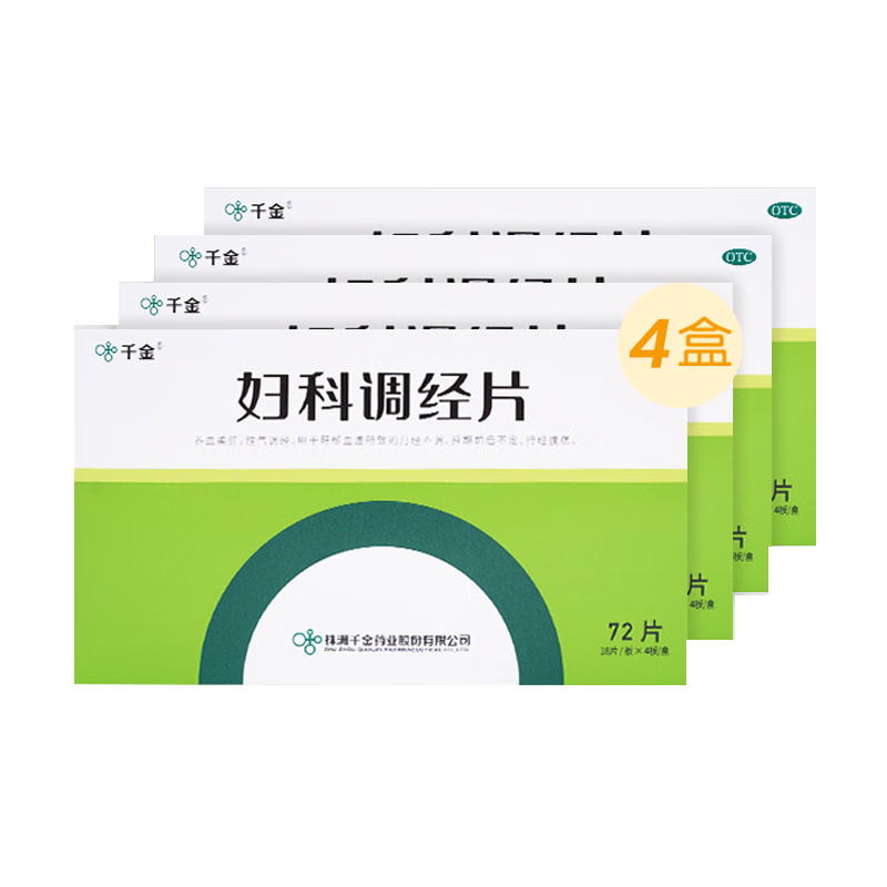 千金 妇科调经片 0.31g*18片*4板*4盒 养血调经用于月经不来月经不调经期推迟或提前痛经