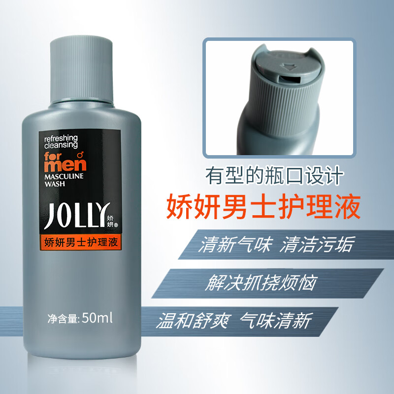 娇妍（JOLLy）男士护理液50ml私处护理液男士洗液去包皮垢抑菌净味清爽