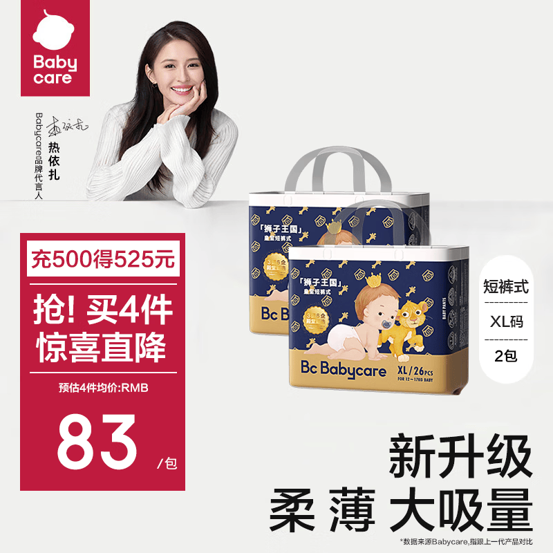 bc babycare皇室狮子王国弱酸纸尿裤 婴儿尿不湿 拉拉裤-XL码*2包属于什么档次？