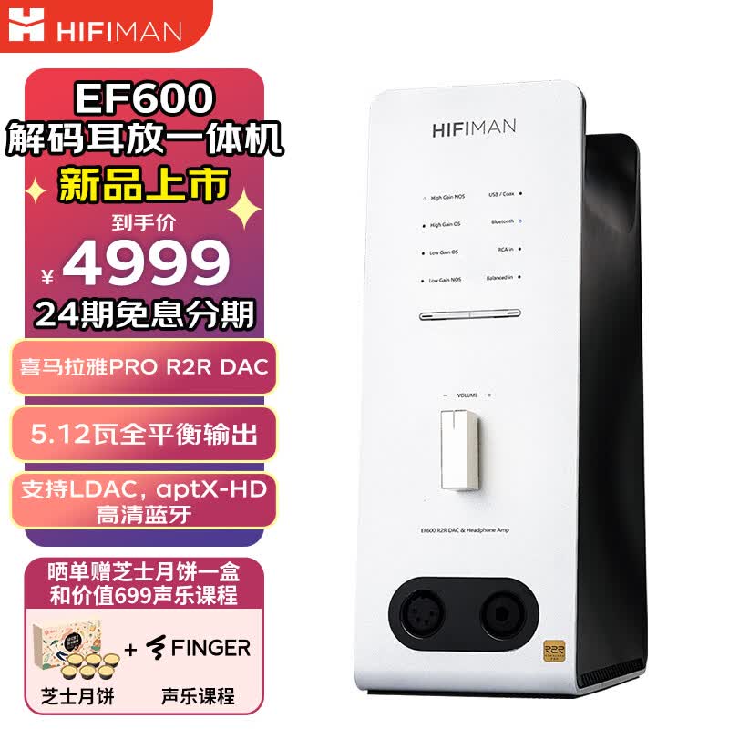 HIFIMAN（海菲曼）EF600解码耳放一体机 耳机功率放大器 蓝牙桌面台式R2R DAC功放怎么看?