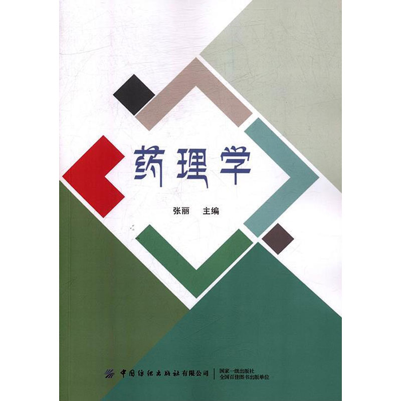 药理学