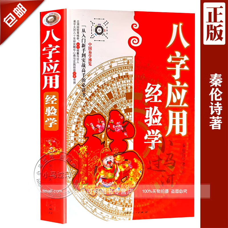 基础教程速成图解白话注评四柱预测学排盘详解析测算子平真诠六爻卦