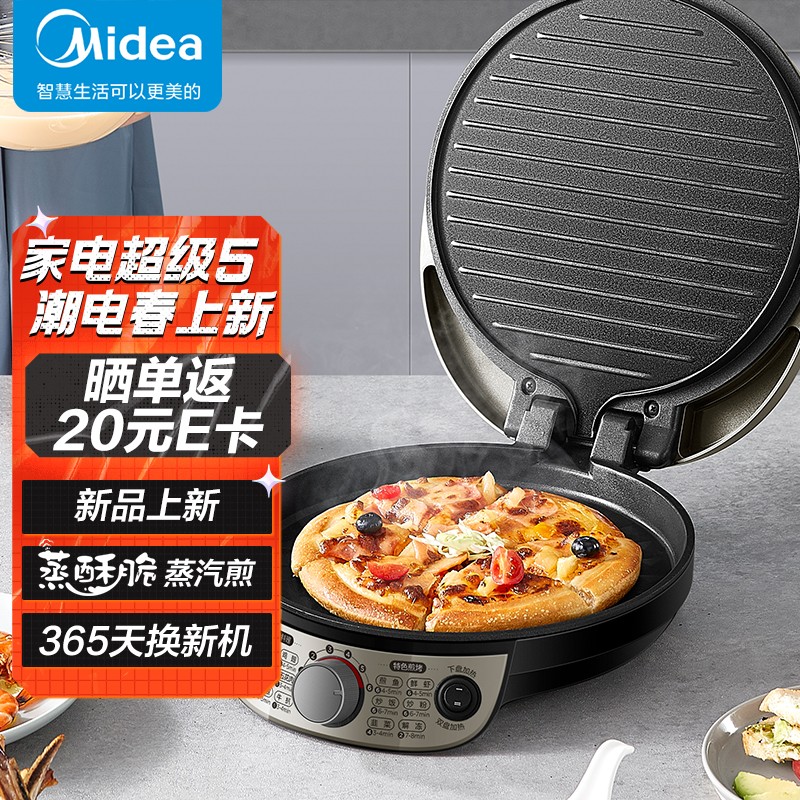 美的（Midea）电饼铛家用双面加热深可悬浮烤盘大火力烙饼锅煎饼铛早餐机蒸汽煎烤机JKC3005