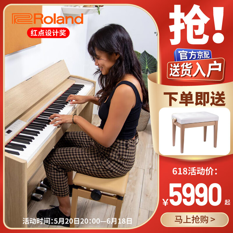 Roland罗兰F701-LA橡木色88键重锤初学者蓝牙家用立式考级电钢琴
