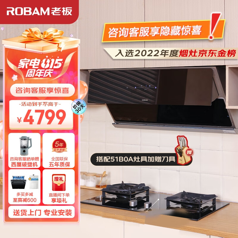 老板（Robam）抽油烟机探索家D7S智能三面拢烟变频吸油烟机家用侧吸24m³/min燃气灶具烟灶套装28D7S套装怎么看?