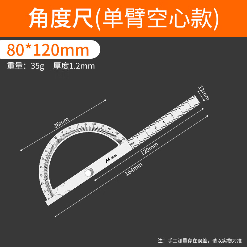 美科不銹鋼角度尺萬(wàn)能量角器高精度量角度木工半圓尺多功能規角尺神器 80*120mm(空心款)