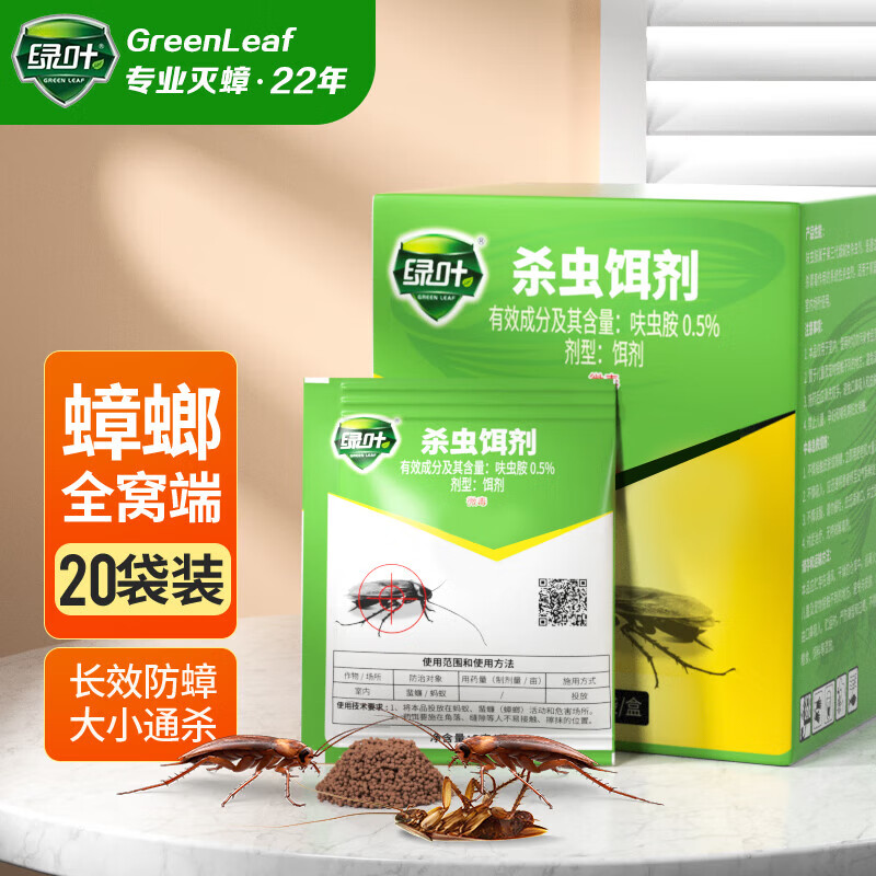 绿叶（Green Leaf） 蟑螂药杀蟑饵剂灭蟑卫士除蟑克星杀虫剂全一窝端20袋/盒GL1045