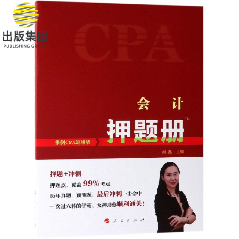 会计押题册