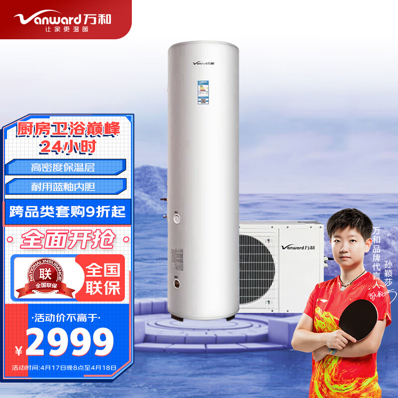 万和（Vanward）150升空气能热水器多点立体化供水恒温舒适节能省电 KRF32_W-T3+KW_FLU150T3 企业专享