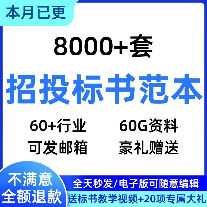 标书模板投标技术方案招标文件范本制作招投标技术标投标书工程