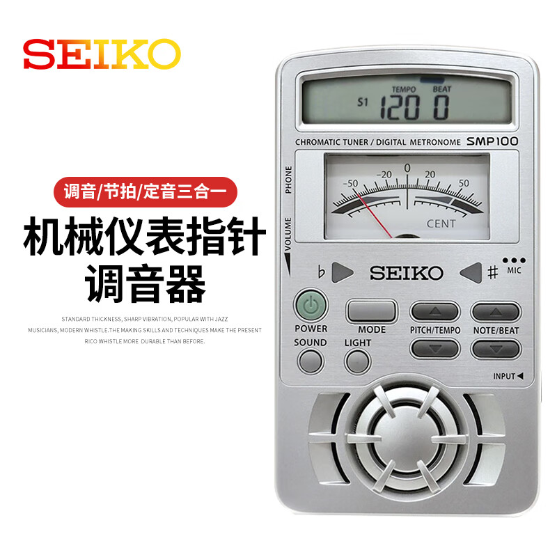 SEIKO 日本精工电子节拍器 SMP100钢琴吉他调音器 定音打拍节奏器 SMP100