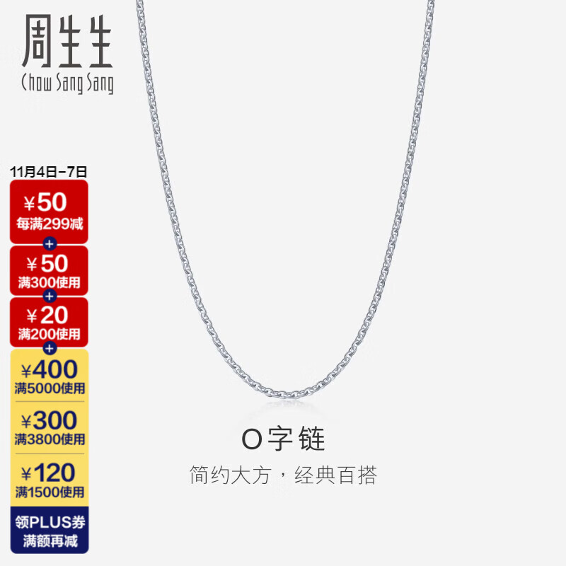 周生生Pt950铂金批角圈项链白金男女素链04800N40厘米2.65克怎么样,好用不?