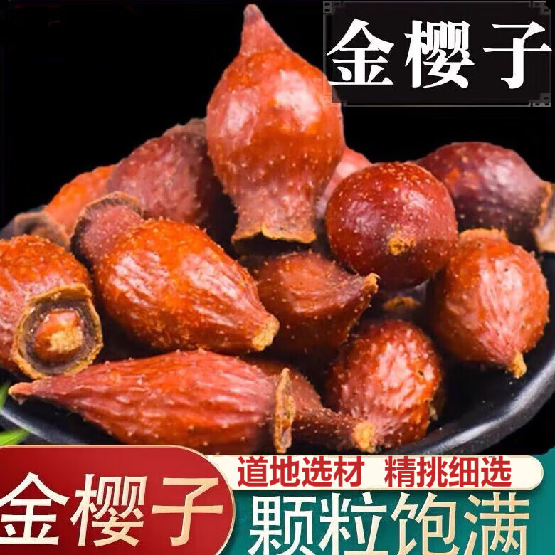 金樱子新鲜干货金英子果搭配芡实泡茶泡酒喝广西 广西野生金樱子250g