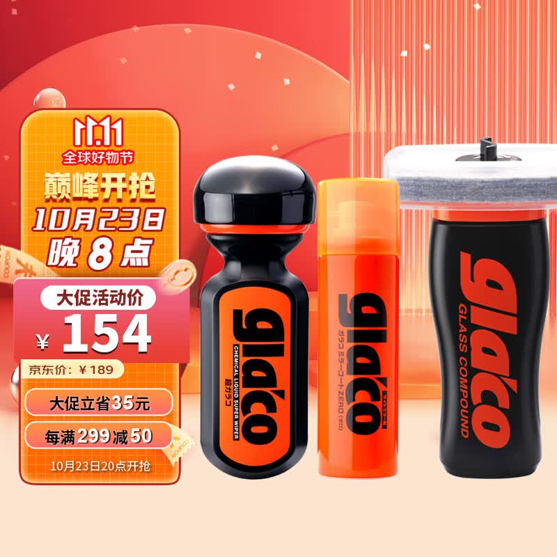 SOFT996倍雨敌玻璃清洁3件装 玻璃水油膜去除剂后视镜防雨剂喷雾驱水剂属于什么档次？