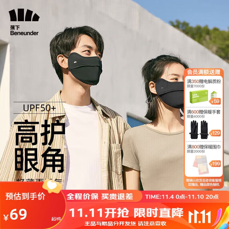 蕉下（beneunder）防晒口罩女全脸防晒面罩防紫外线口罩【经典款】云碳黑使用感如何?