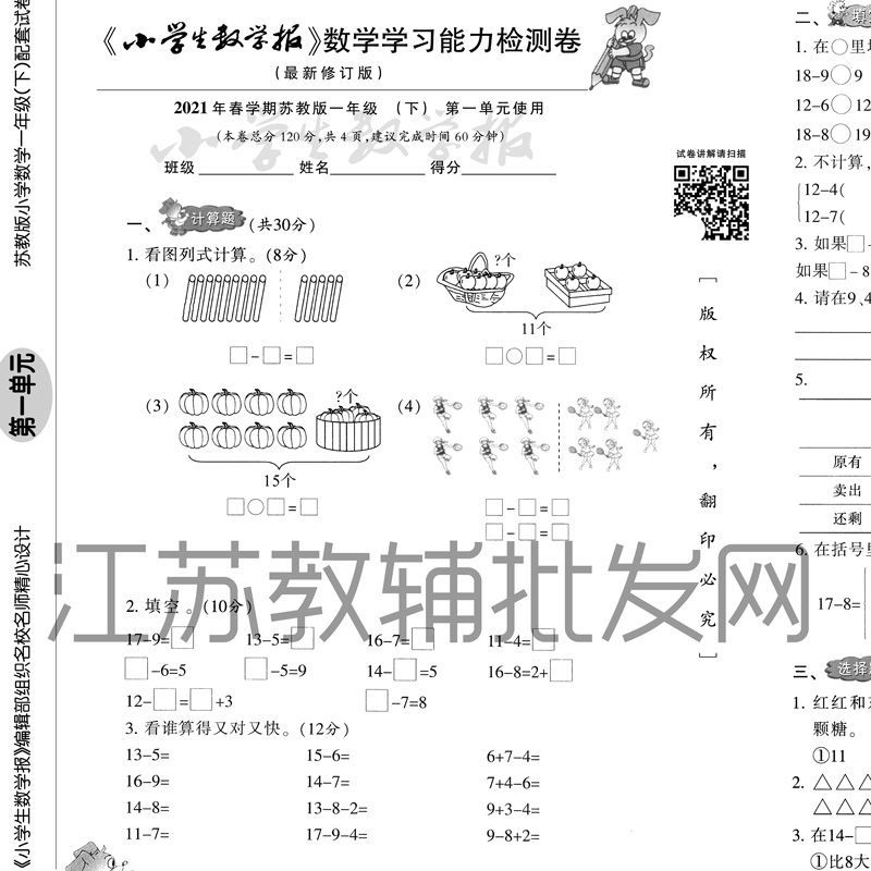 2021江苏教版小学生数学报小数报配套测试卷123456年级上下册答案 1