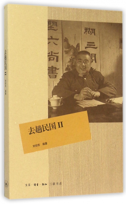 去趟民国(Ⅱ)