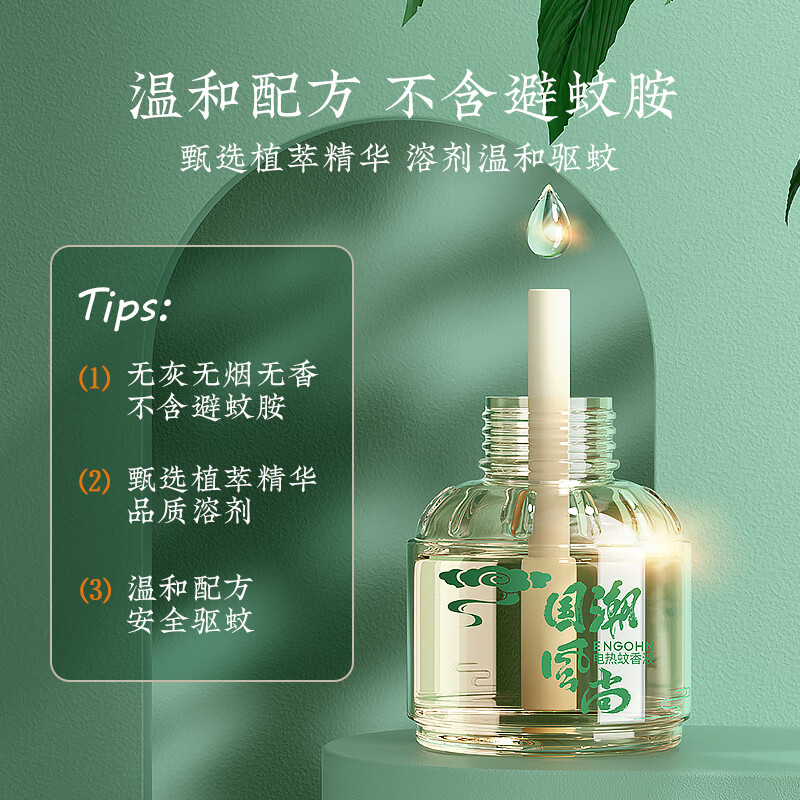 英格翰电热蚊香液无味驱蚊液家用插电蚊香家用驱蚊水插电蚊香 5瓶液 补充装 全家适用（无器）