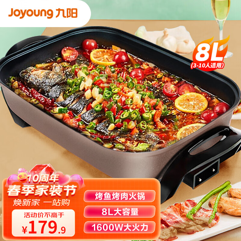 九阳(Joyoung) 电火锅家用8L超大容量电炒锅火锅锅家用电热锅电煮锅烤鱼锅五档调温小电锅 G518【8L超大容量3-10人用】