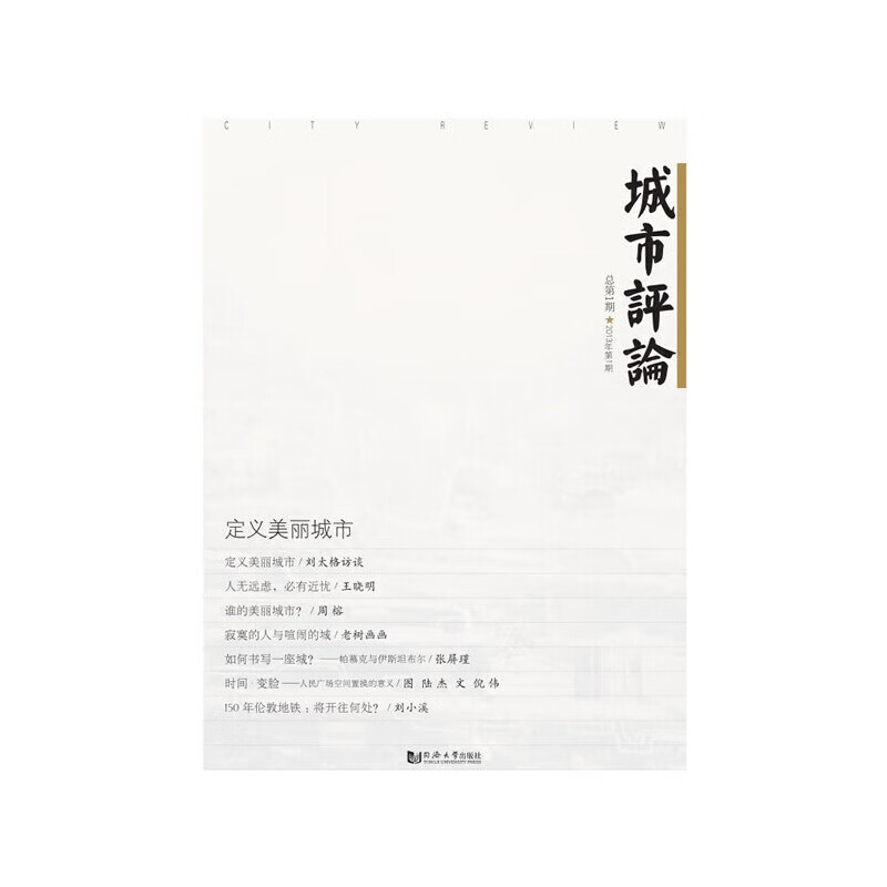 城市：定义美丽城市