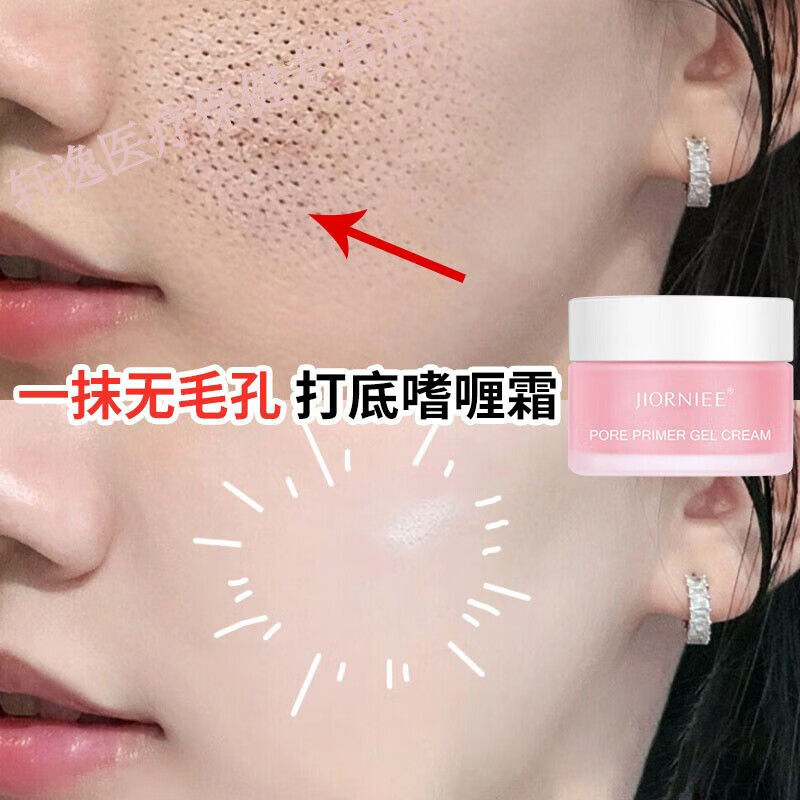 药房直售 【两瓶59】sumbody同款隐形毛孔打底啫喱霜控油隔离霜保湿妆