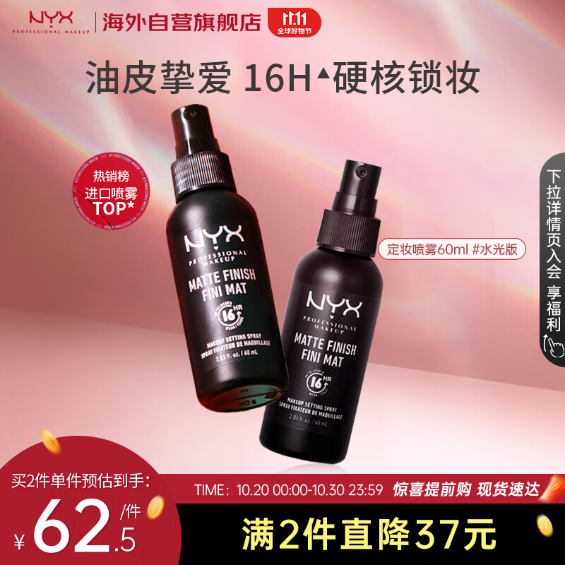 NYX定妆喷雾持久不脱妆控油防水防汗成膜#01混油合皮60ml 生日礼物使用感如何?