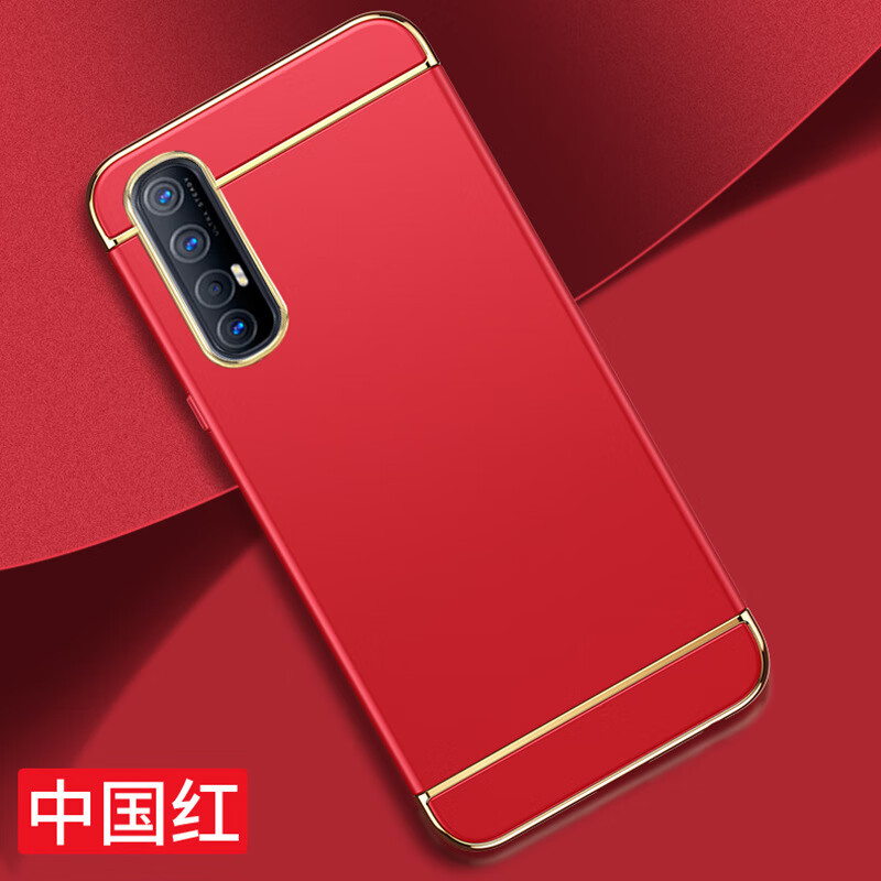 睿适用opporeno3电镀手机壳opporeno3pro三段式磨砂防摔保护套 中国红