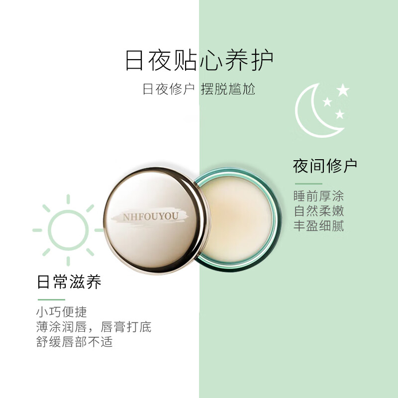 NHFOUYOU【专攻保湿修护】NHFOUYOU绿茶香氛沁润水嫩唇膜保湿滋润修护唇部 一盒【贵在运费】