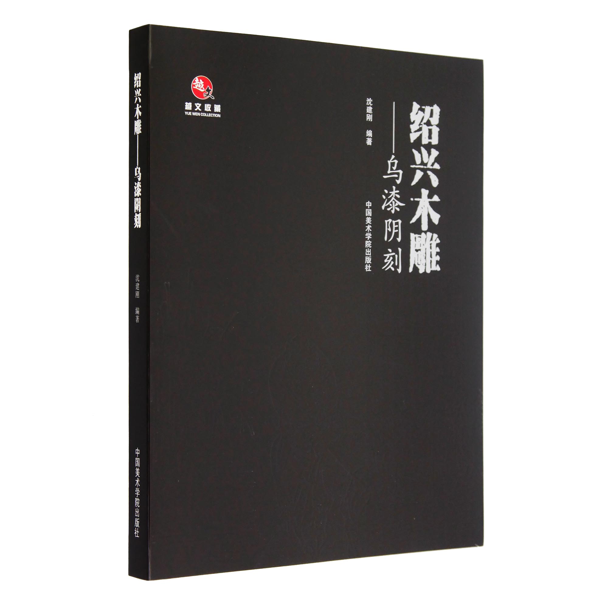 绍兴木雕-乌漆阴刻