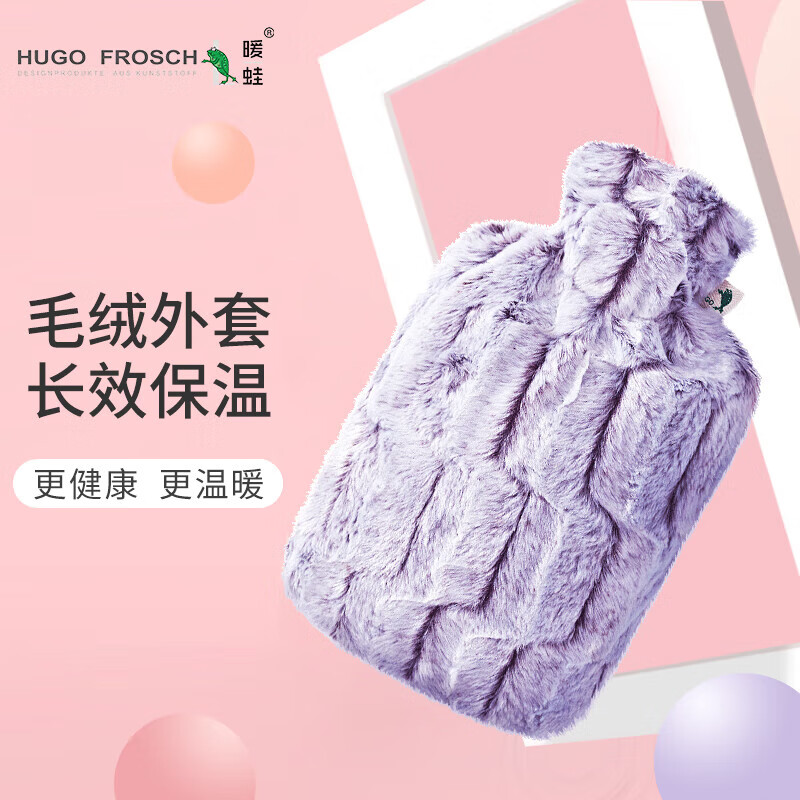 HUGO FROSCH 德国进口暖蛙热水袋长毛绒外套加厚防烫PVC防爆注水暖手宝 1.8L长毛绒款 浅紫色