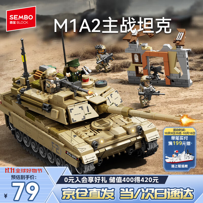 森宝积木军事拼装坦克战车玩具模型摆件男孩生日礼物 M1A2主战坦克207226