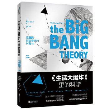 生活大爆炸里的科学