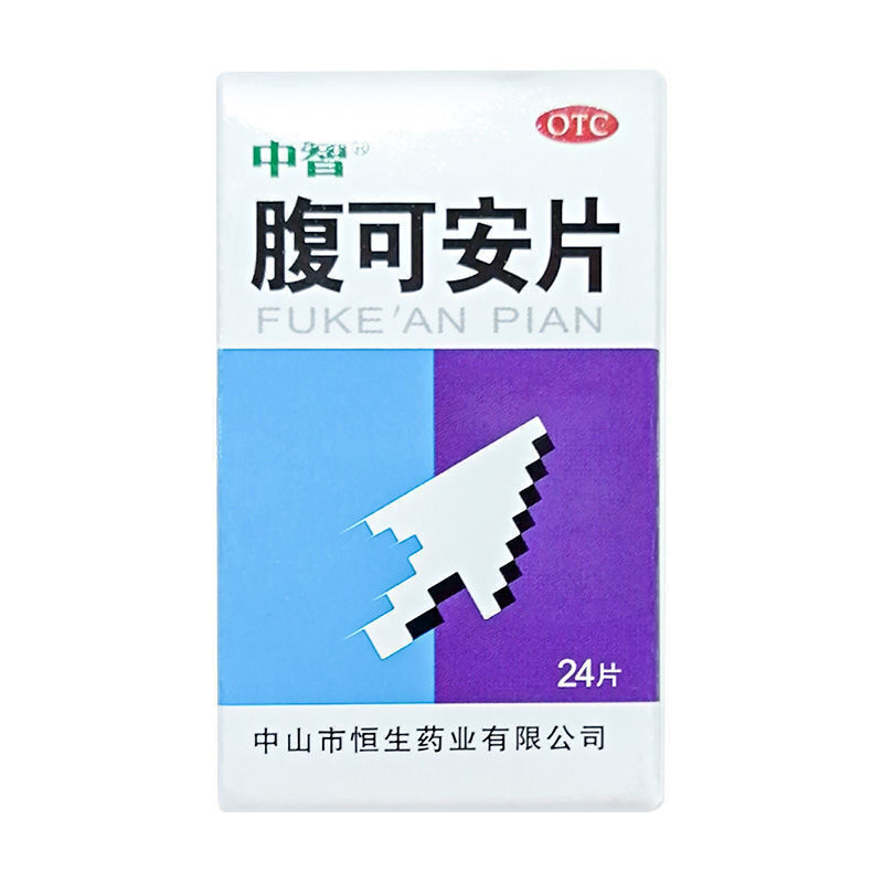 中智 腹可安片24片清热利湿收敛止痛用于消化不良引起的腹痛腹泻呕吐