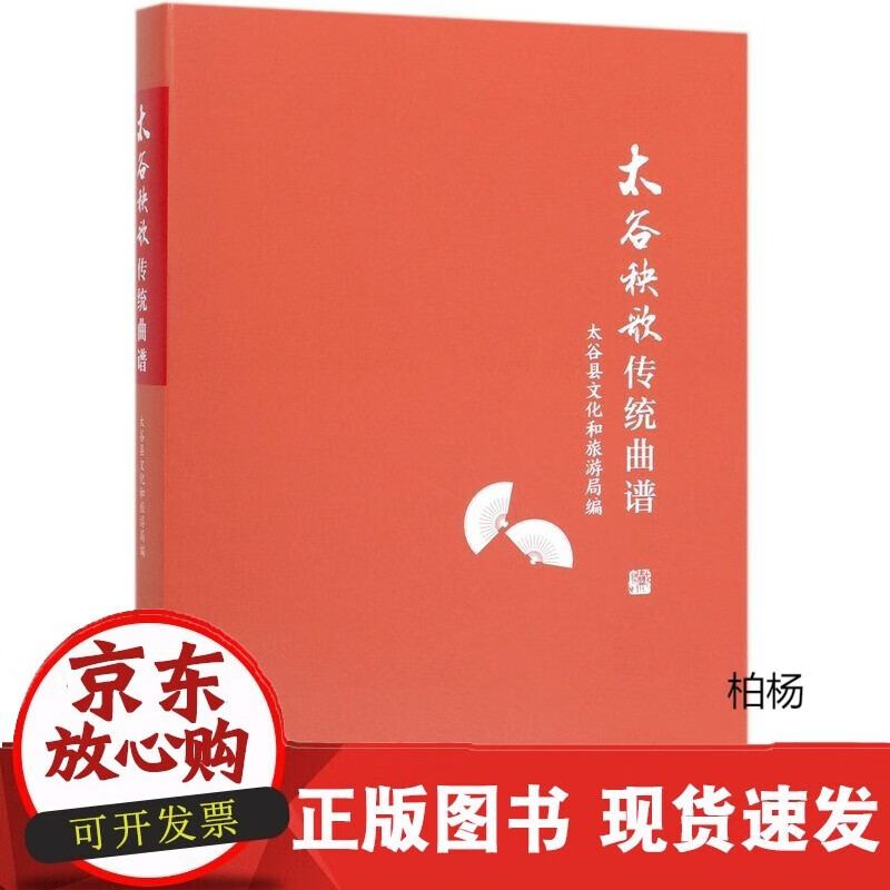 速发 太谷秧歌传统曲谱