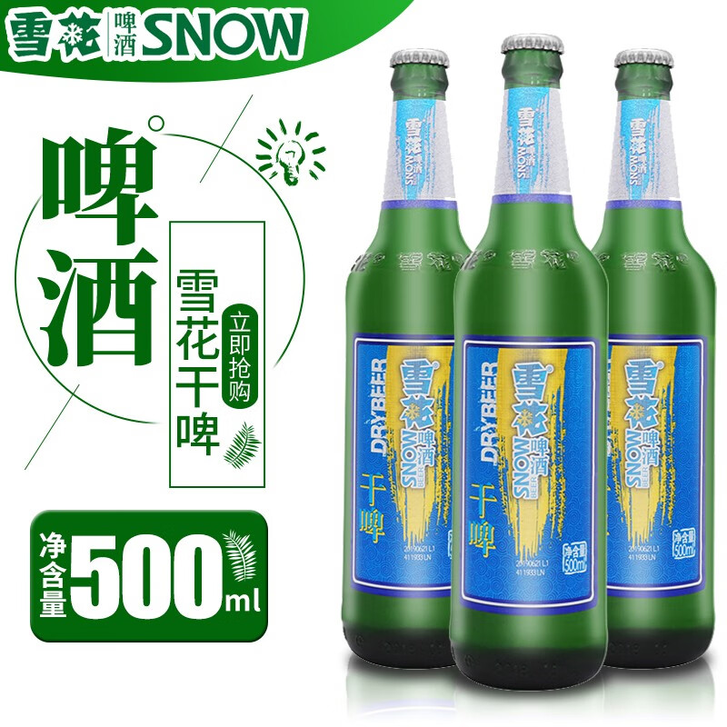 沈阳snow/雪花啤酒干啤整箱500ml*12瓶大玻璃瓶装 500ml×12瓶×1箱