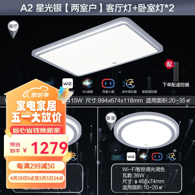 飞利浦（PHILIPS）LED吸顶灯具套餐三室两厅卧室音箱语音APP控制WIZ悦影 星光银【两室一厅】115W+36W*2