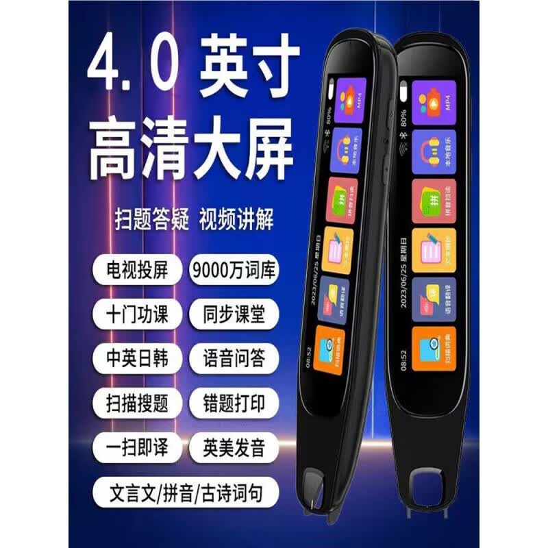 科大讯飞AI技术适用英语点读笔词典离线扫描翻译中小学高中课本全科同步学 大屏护眼版八核黑512G 全科解题