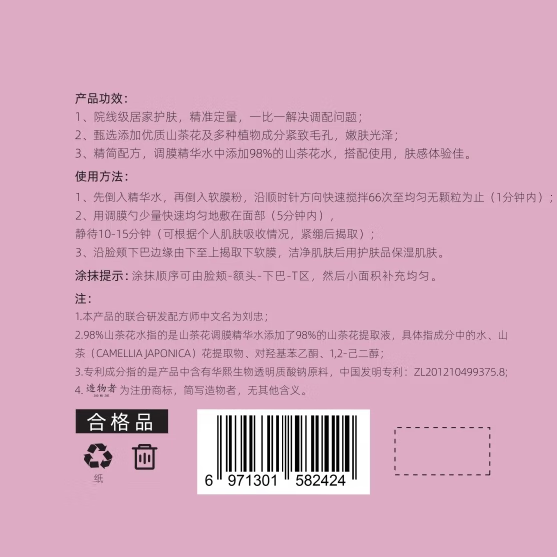 造物者【护肤礼盒】造物者山茶花精华调理软膜清洁补水保湿涂抹式面膜 【一盒七次装】精华软膜赠发带