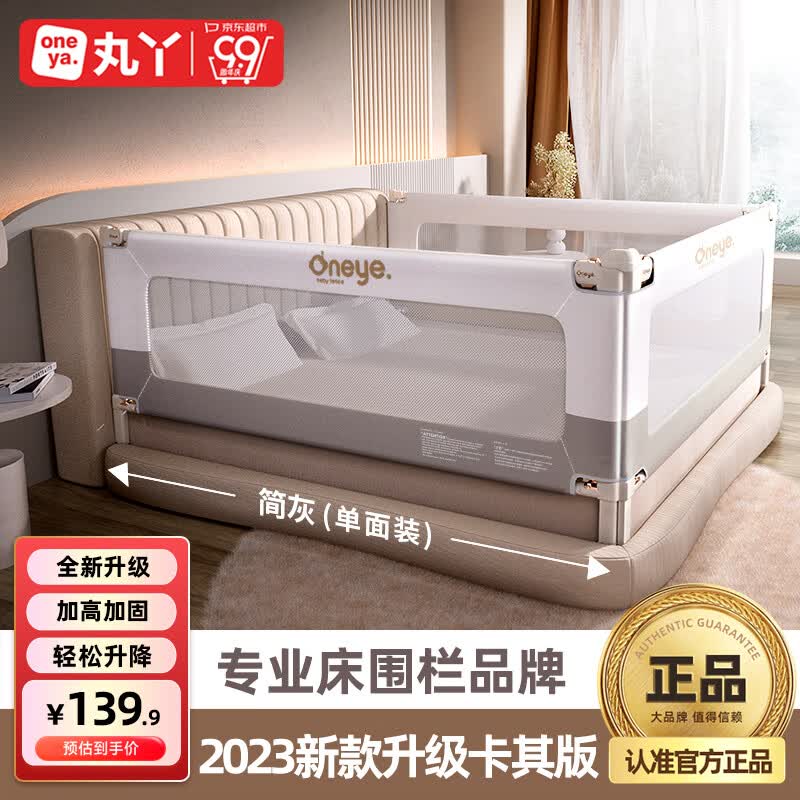 丸丫婴儿床围栏宝宝防摔床护栏床上床边防掉档板防护栏加高1.8米 简灰属于什么档次？