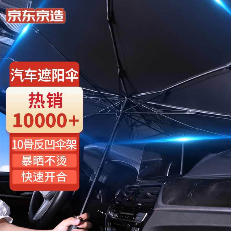反馈剖析京东京造汽车遮阳伞怎么样好不好？使用两周感受如何