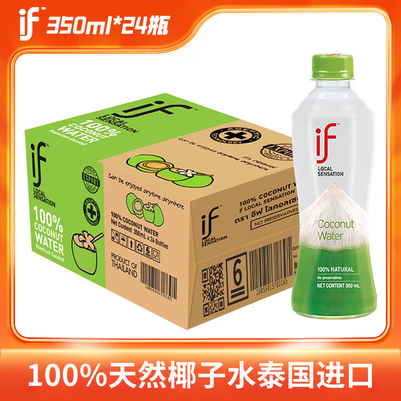 if100%天然椰子水泰国进口NFC果汁饮料350ml*24瓶