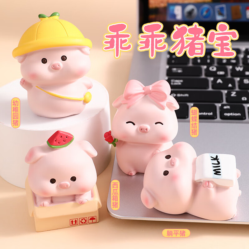 安提诺伯创意可爱豆豆猪汽车车载摆件办公室工位桌面装饰生日礼物女生