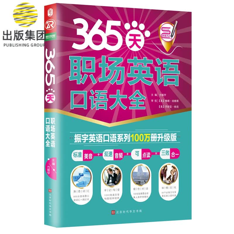 365天职场英语口语大全