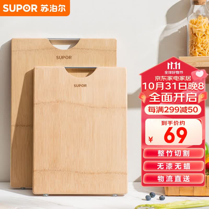 苏泊尔SUPOR 天然整竹砧板切菜板加大双面可用家用案板 Z453222AD1怎么看?