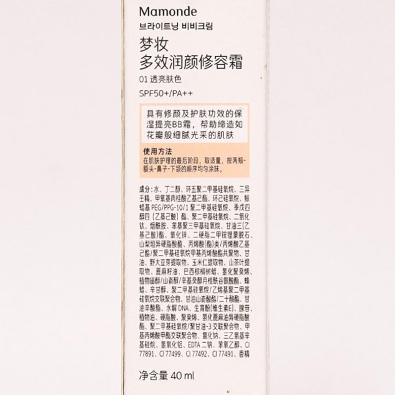 梦妆多效润颜修容霜40ml 01透亮肤色 防晒遮瑕提亮肤色 bb霜素颜霜
