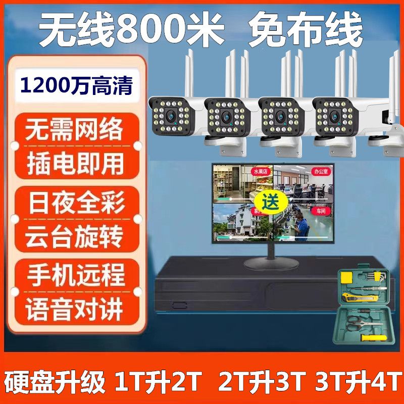 无线360旋转摄像头高清监控器全套设备套装室外店铺商用远程 超高清智能夜视+显示器+语音监 1TB1