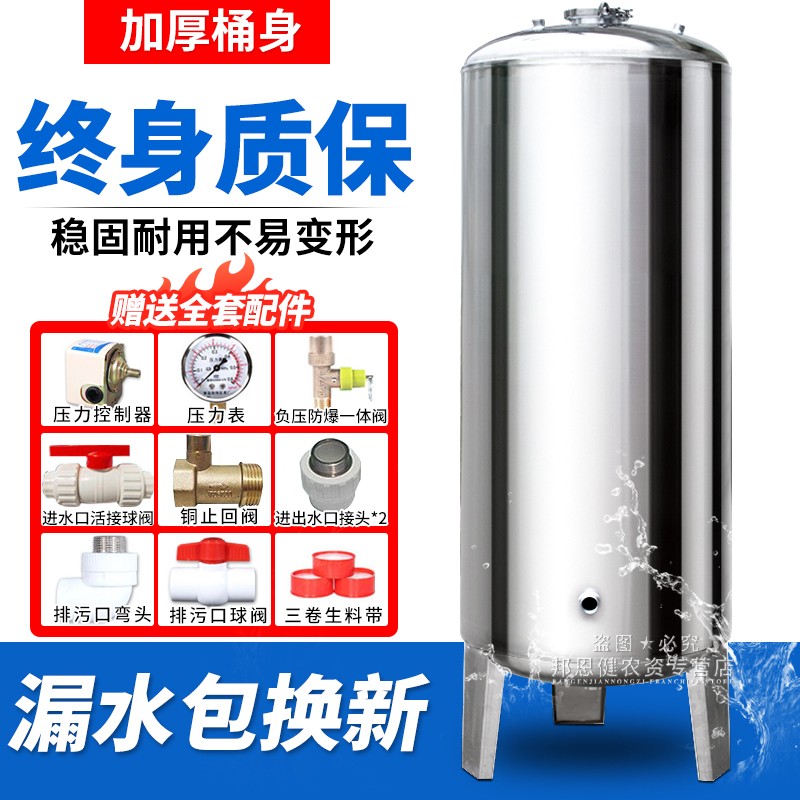 压力罐家用全自动无塔供水器加厚立式储水罐不锈钢自来水增压水泵