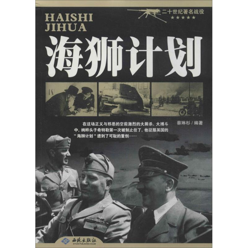 海狮计划 蔡琳衫 书籍