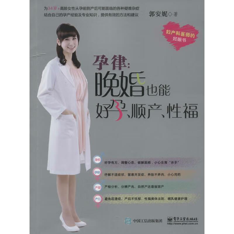 孕律